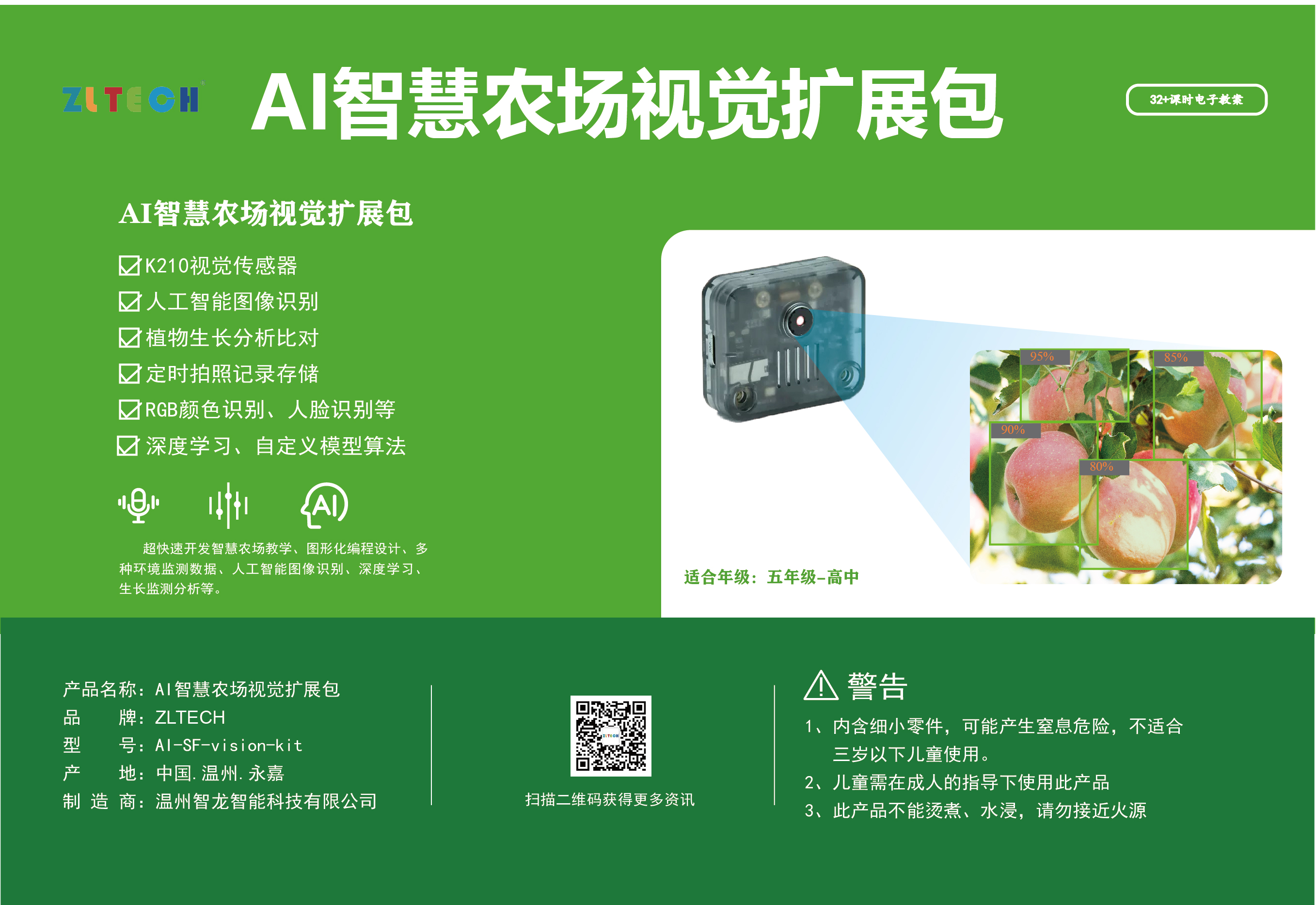 AI智慧农场(chǎng)视觉扩展(zhǎn)包-09.jpg AI智慧农场视觉扩展包-09.jpg